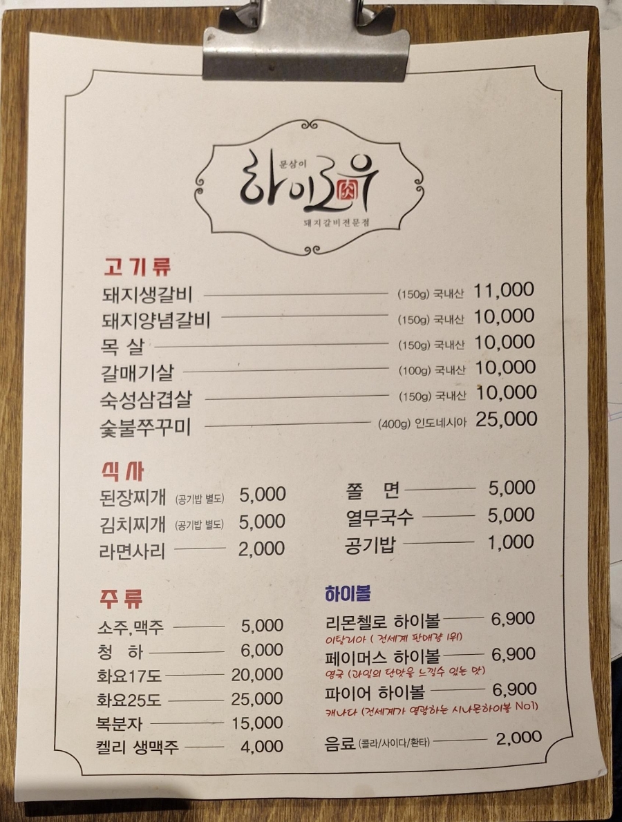 문삼이하이로우 이미지