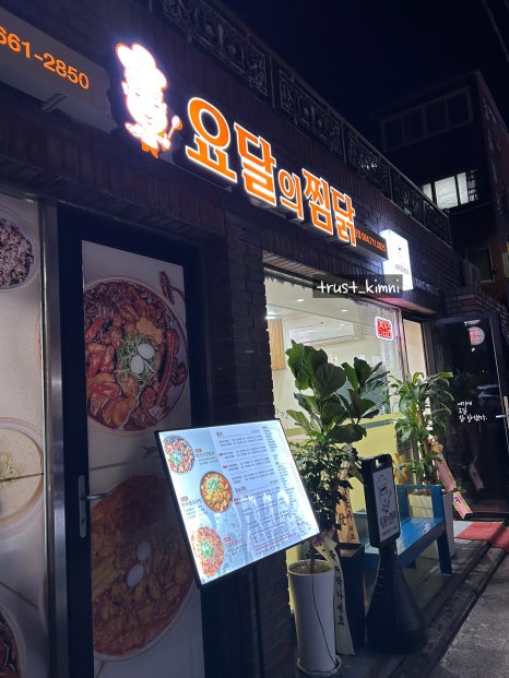요달의찜닭제주 이미지