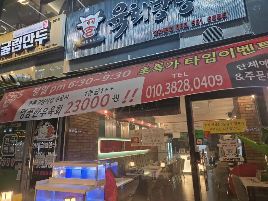 꿀육회탕탕 이미지