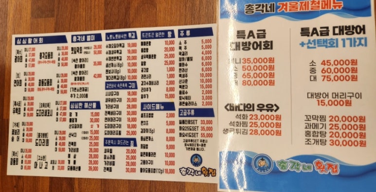총각네횟집 이미지