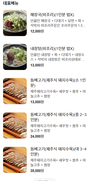 제주은희네해장국 인천시청점 이미지