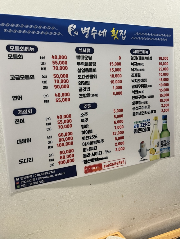 병수네횟집 이미지