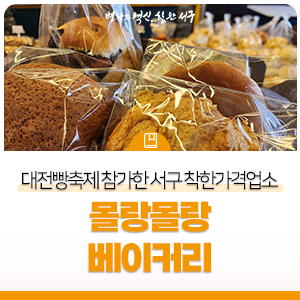 몰랑몰랑베이커리 이미지
