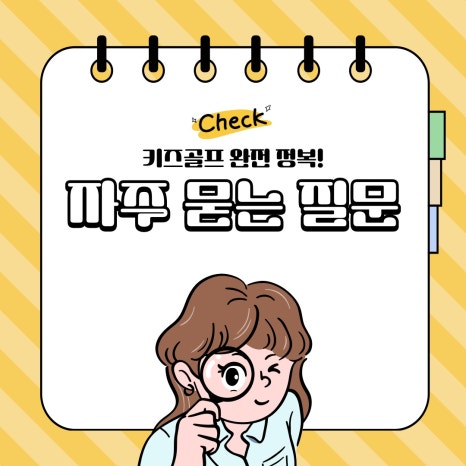 골프키즈 이미지