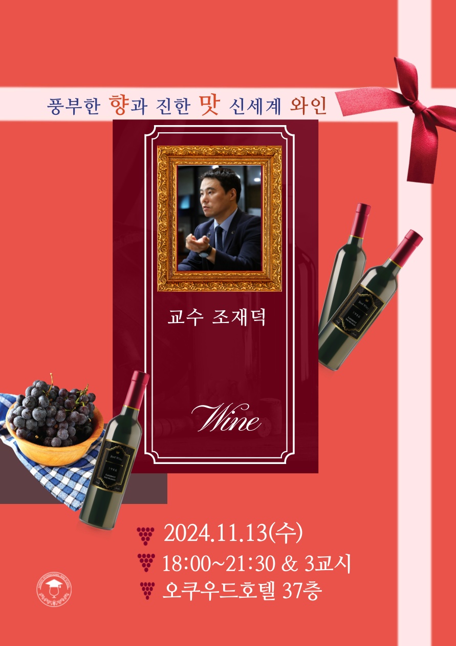 송도국제와인스쿨 이미지