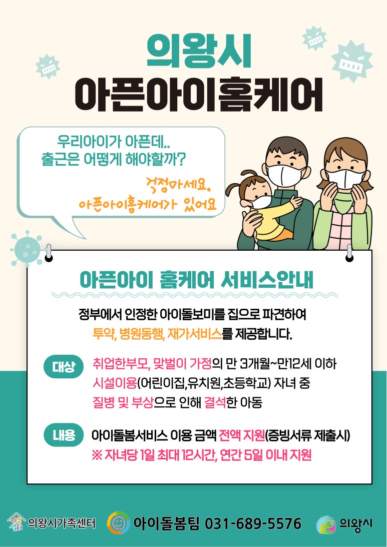 아이홈케어 이미지