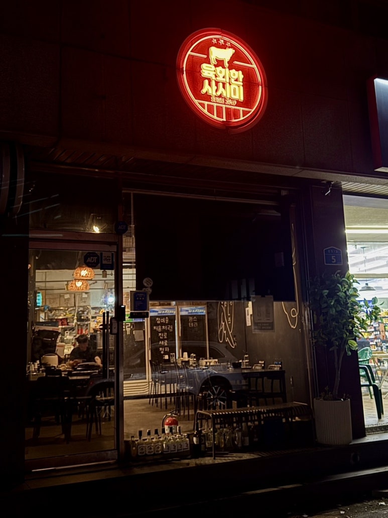 육회한사시미 이미지