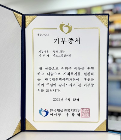 새생명한의원 이미지