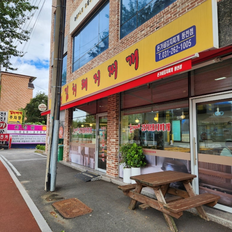 돈가네김치찌개 동천점 이미지