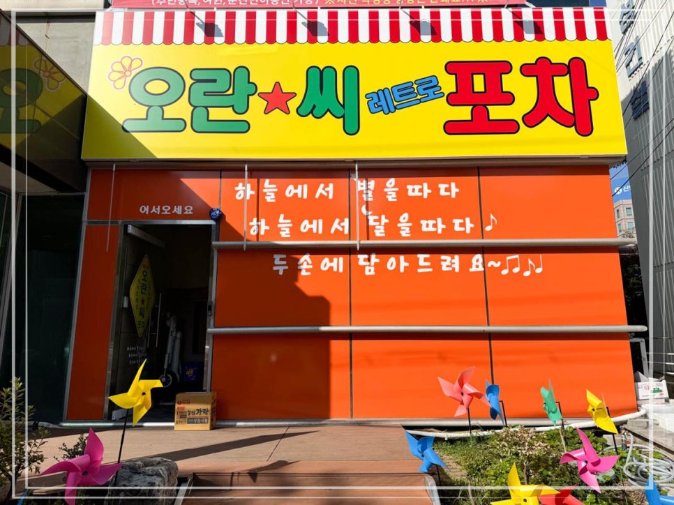 대형포차 이미지