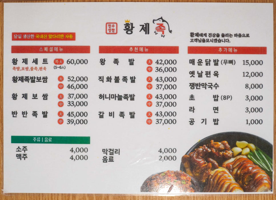 황제족.보쌈 이미지