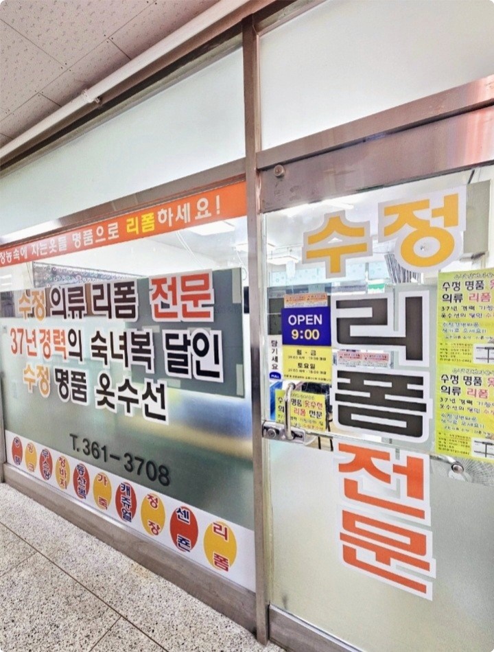 명품리폼옷수선 이미지