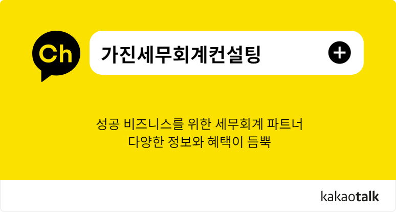 가진세무회계컨설팅 이미지