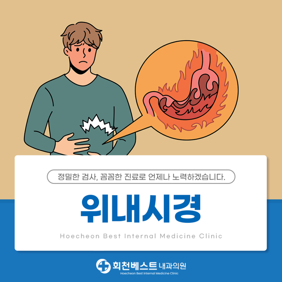 양주베스트내과의원 이미지