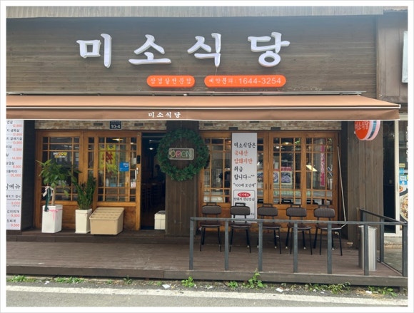 미소돼지식당 이미지
