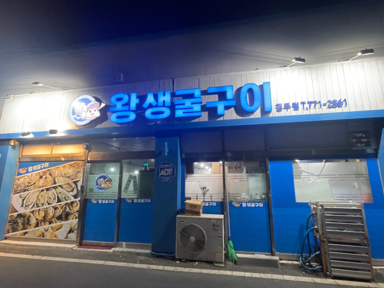 왕생굴구이 이미지