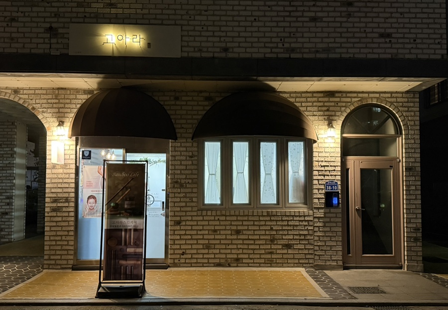 고아라스킨케어 이미지