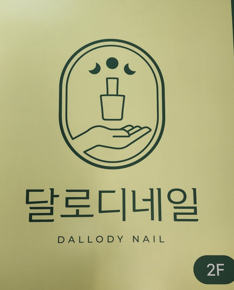 로디네일 이미지