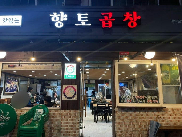 향토곱창 이미지