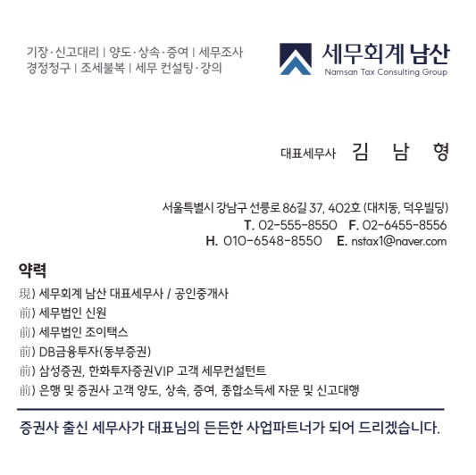 세무회계남산 이미지