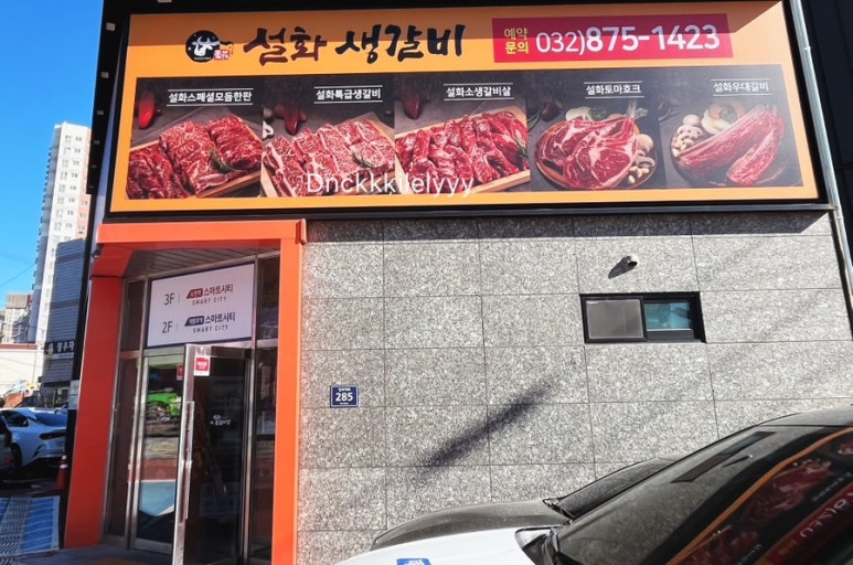 설화생갈비 이미지