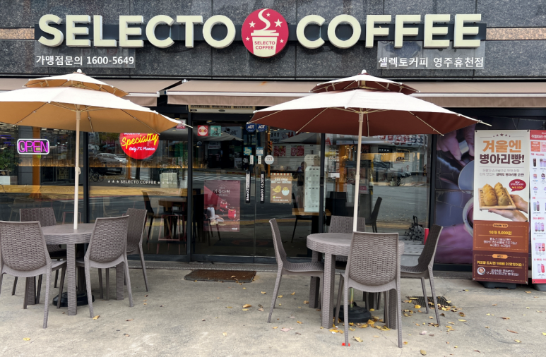 셀렉토커피영주휴천점 이미지