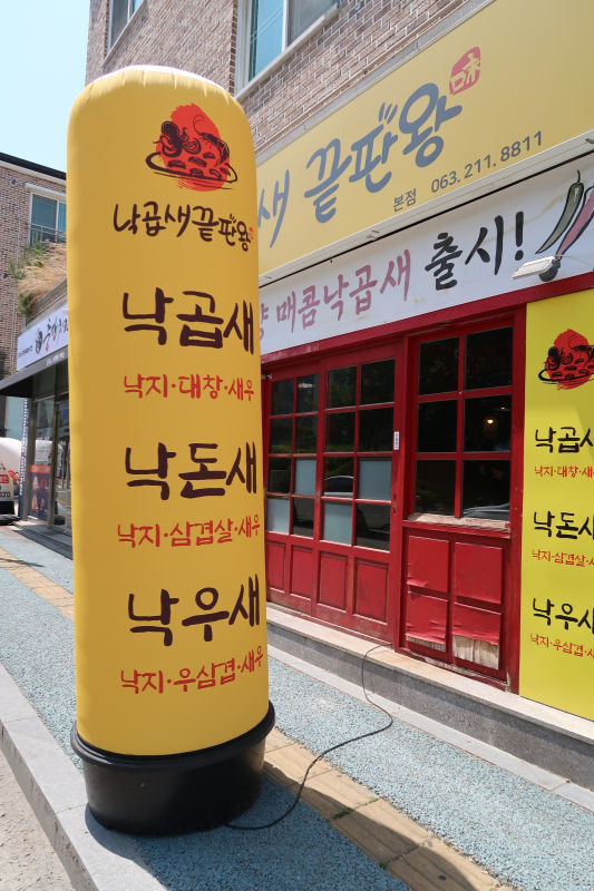 낙곱새끝판왕 이미지