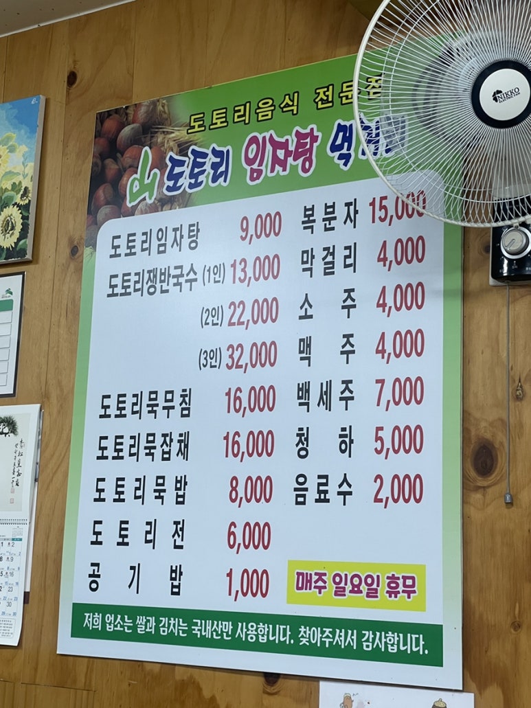 산도토리 임자탕 이미지