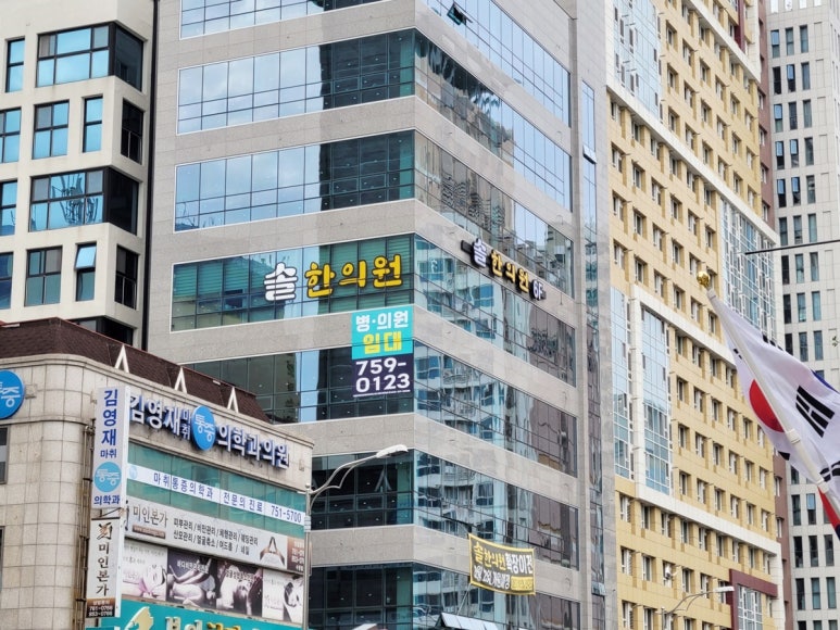 솔한의원 이미지