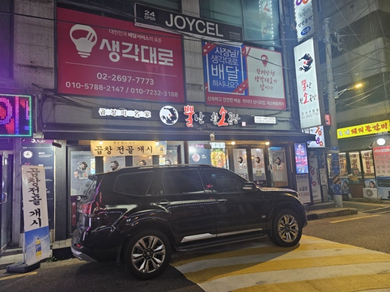 뿔난명가곱창 이미지