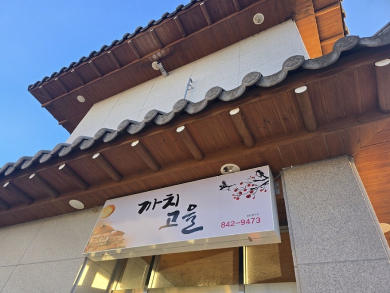 까치고을 이미지