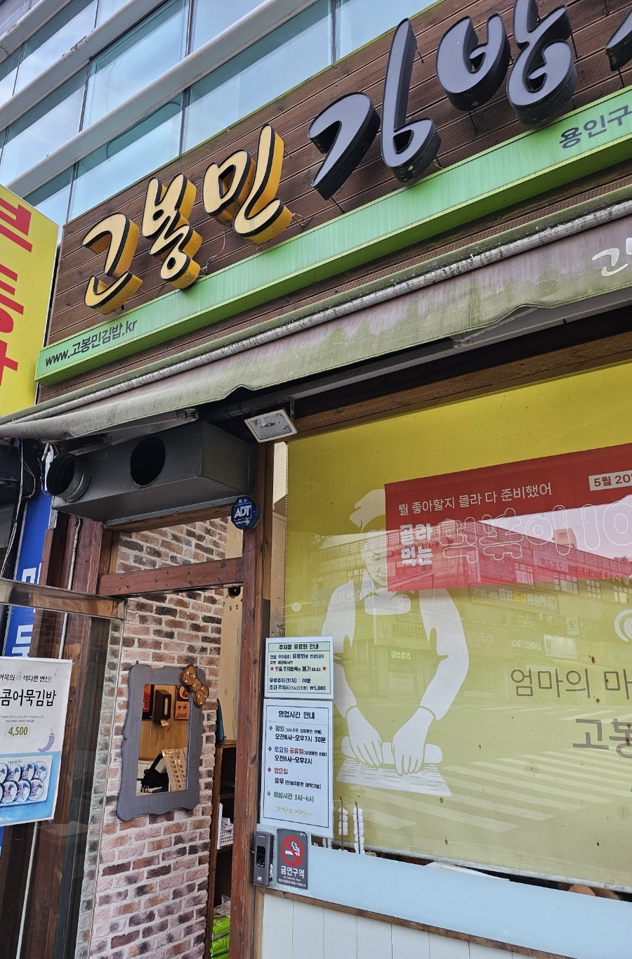 고봉민김밥인용인 이미지