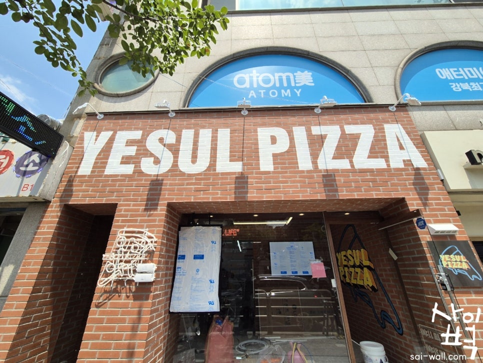 예술피자 이미지