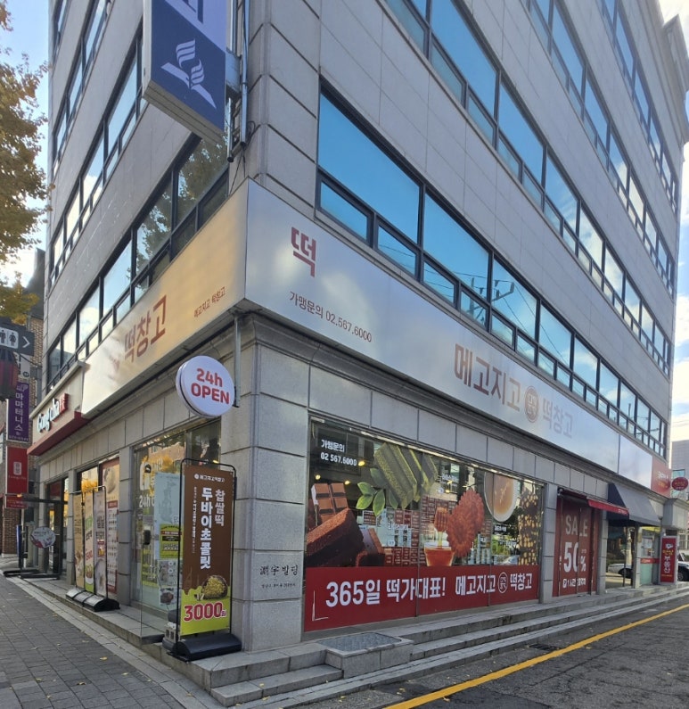 메고지고떡창고 국악고점 이미지