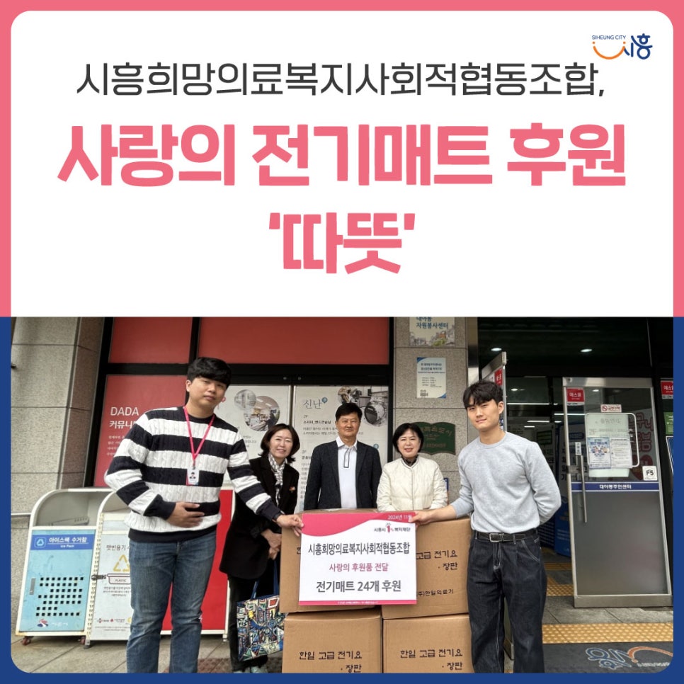 시흥희망의료복지사회적협동조합 이미지