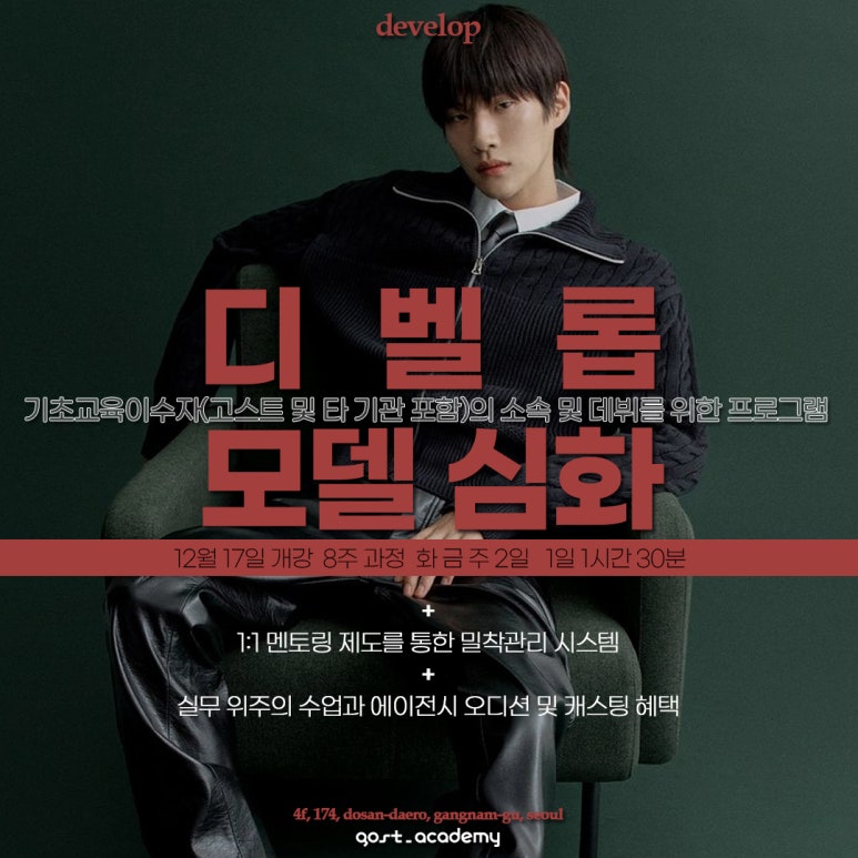 고스트모델아카데미학원 이미지