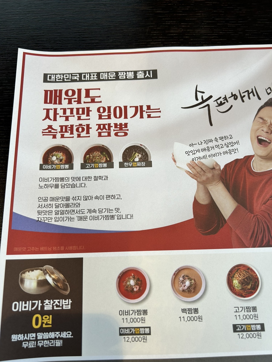 이비가짬뽕남양주 이미지