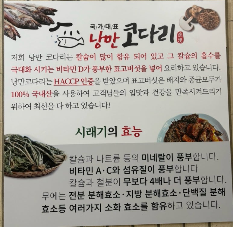 낭만코다리 이미지