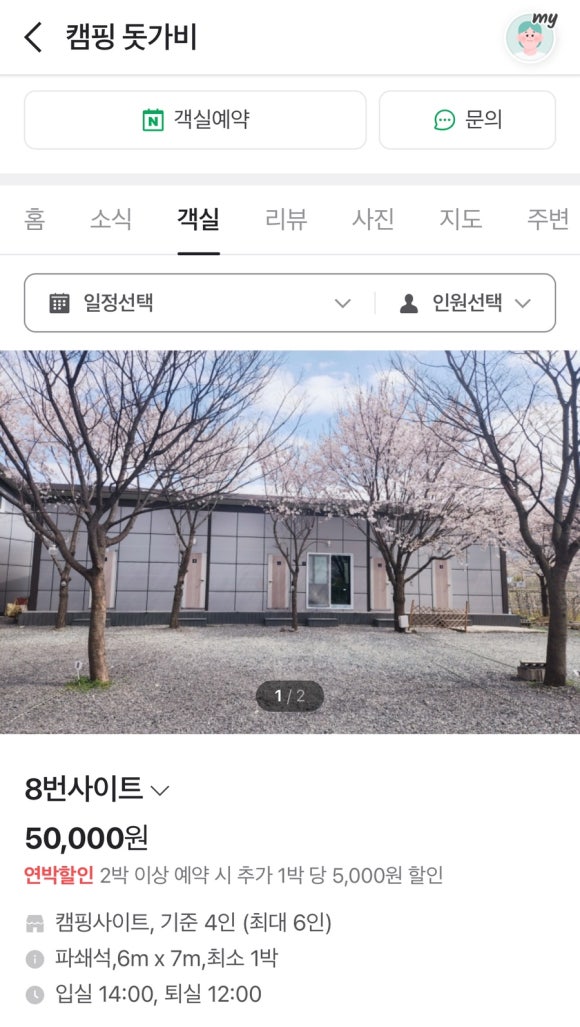 캠핑 돗가비 이미지