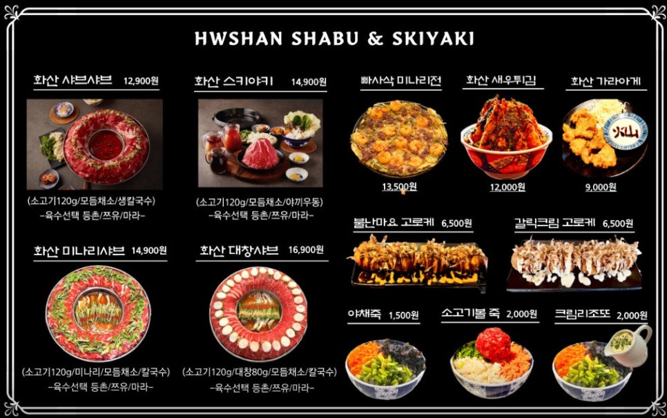 화산샤브 이미지