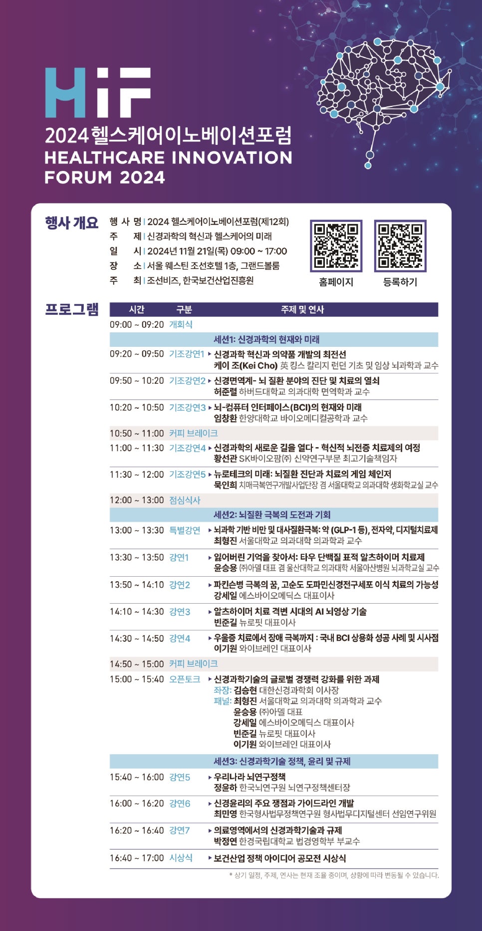 서울헬스포럼 이미지