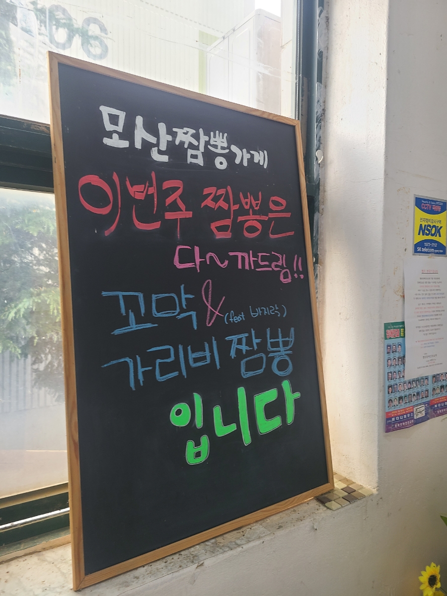 모산짬뽕가게 이미지
