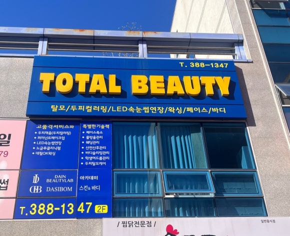 토탈뷰티(봄) 이미지