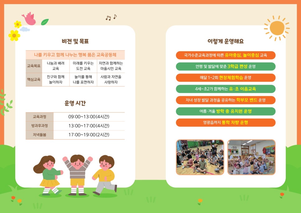 영광유치원 이미지