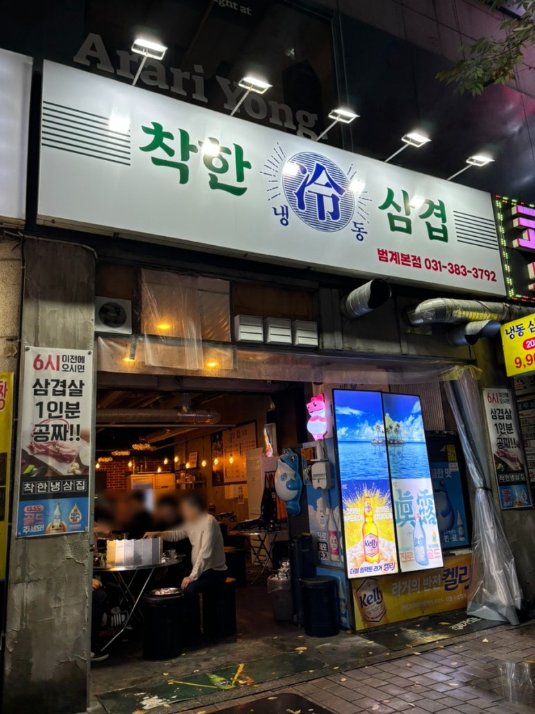 착한냉삼 이미지