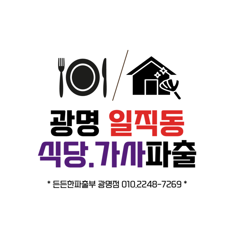 경기파출부 이미지