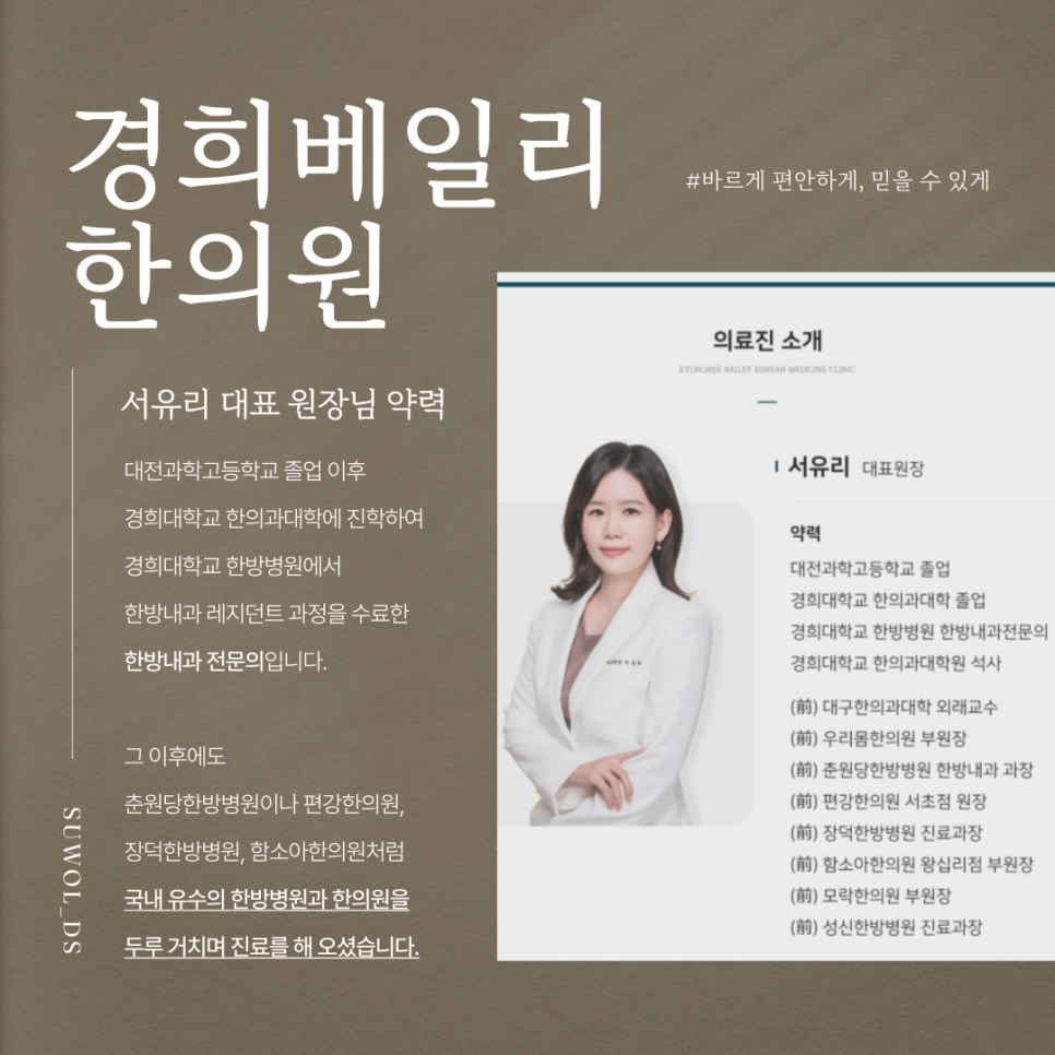 경희베일리한의원 이미지