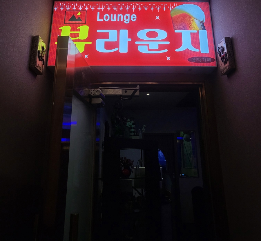 킹노래주점 이미지