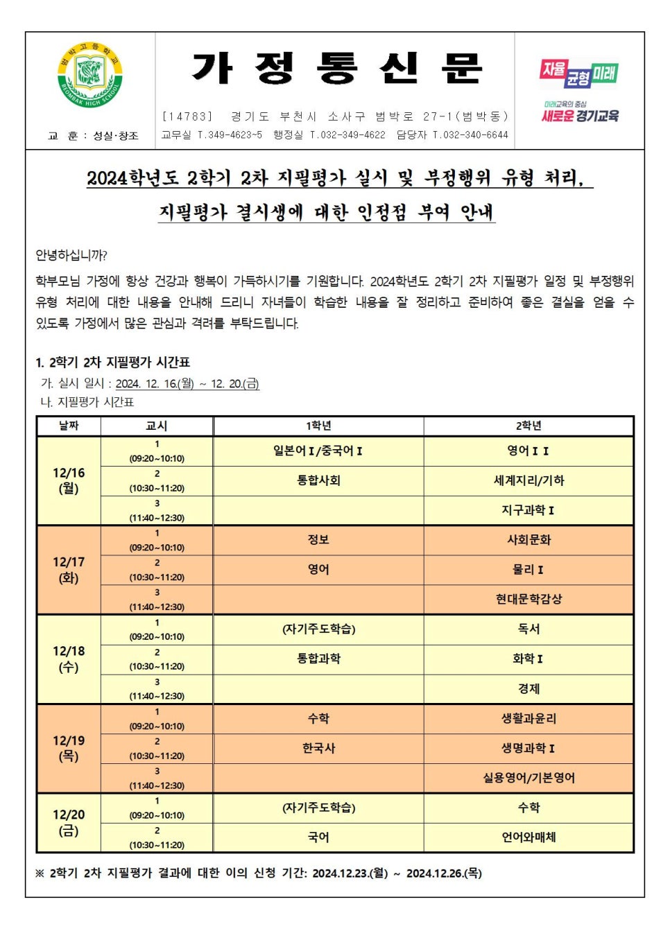 범박고등학교 이미지