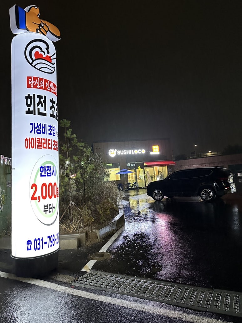 스시로꼬 태전고산점 이미지